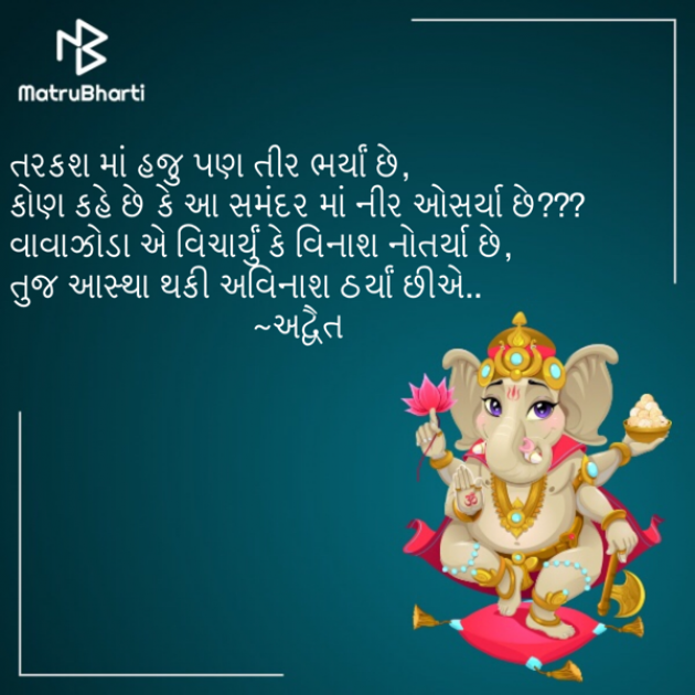 Gujarati Religious by Himanshu Patel : 111247565