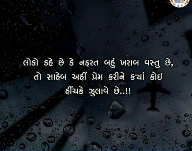 Hindi Shayri by Gadhadara Jayou : 111247566