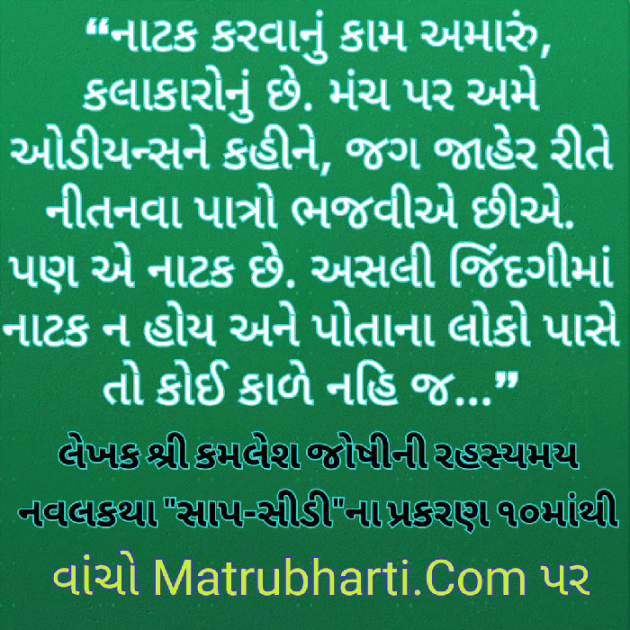 Gujarati Story by Kamlesh K Joshi : 111247579