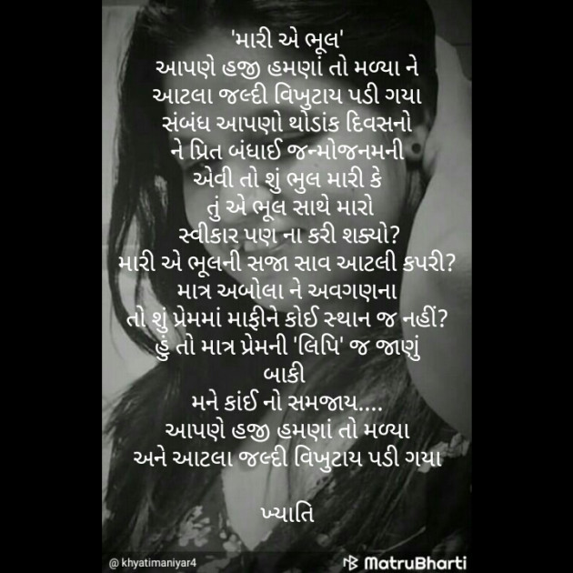 Gujarati Poem by Khyati Maniyar : 111247592