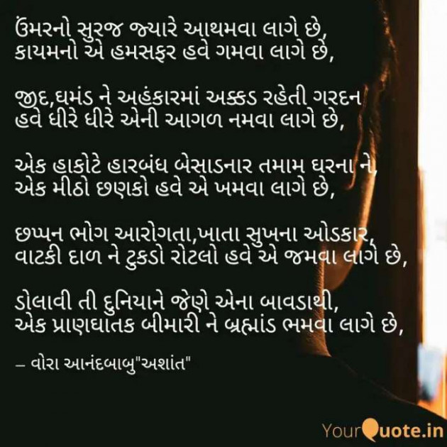 Gujarati Poem by Vora Anandbabu : 111247618