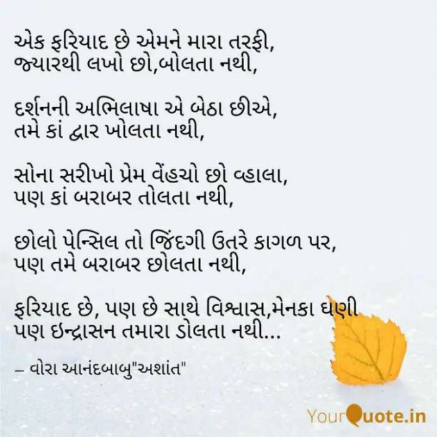 Gujarati Poem by Vora Anandbabu : 111247619