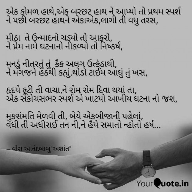 Gujarati Poem by Vora Anandbabu : 111247693