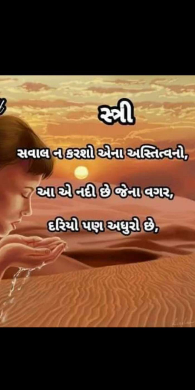 Gujarati Thought by Heema Joshi : 111247698