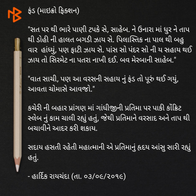 Gujarati Microfiction by hardik raychanda : 111247738