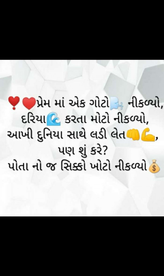 Gujarati Good Morning by Rinkesh Shah : 111247748