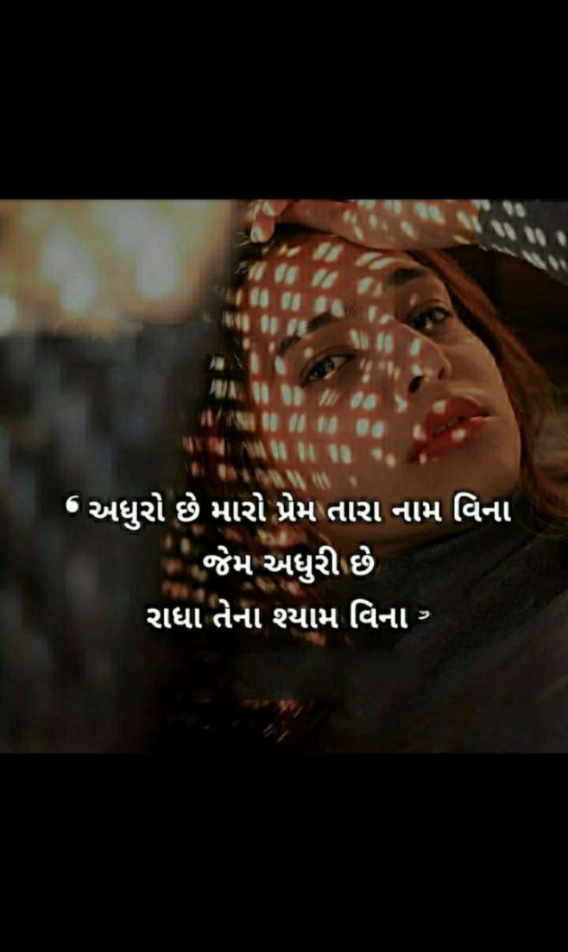 Gujarati Romance by Rinkesh Shah : 111247749