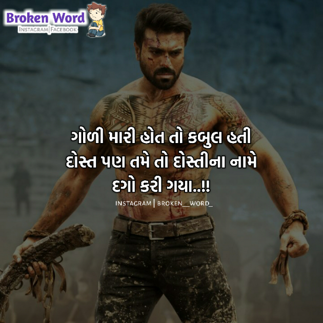 Gujarati Whatsapp-Status by Broken Word : 111247795