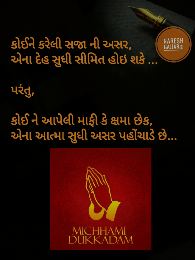 Gujarati Thought by Naresh Gajjar : 111247807