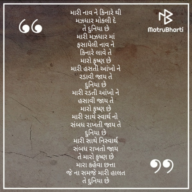 Gujarati Poem by Hir : 111247813