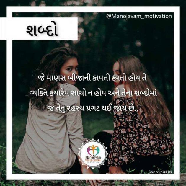 Gujarati Quotes by Manojavam Motivation : 111247818