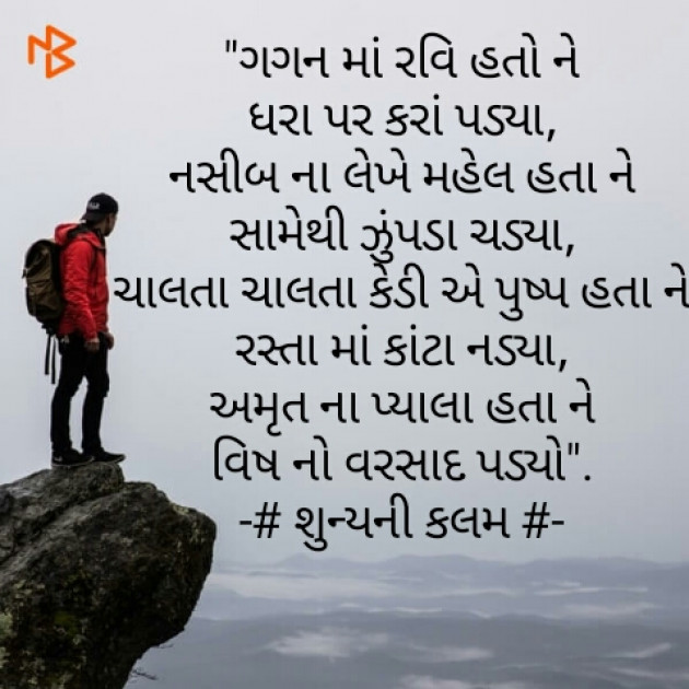 Gujarati Poem by Patel Nilkumar : 111247834