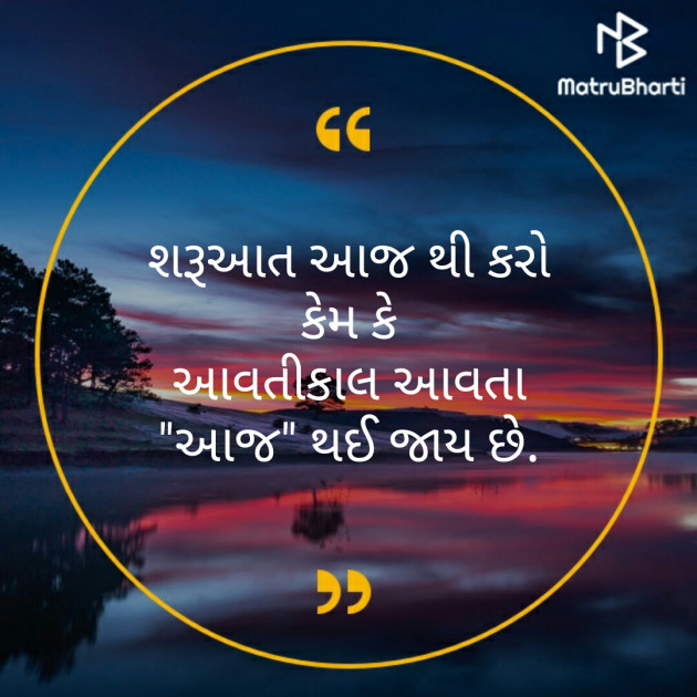 Gujarati Thought by priya soni : 111247835