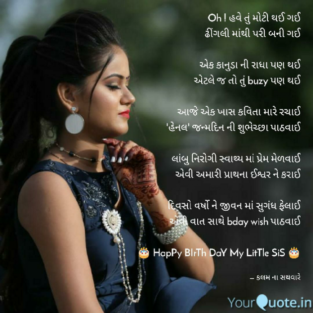 Gujarati Poem by કલમ ના સથવારે : 111247787