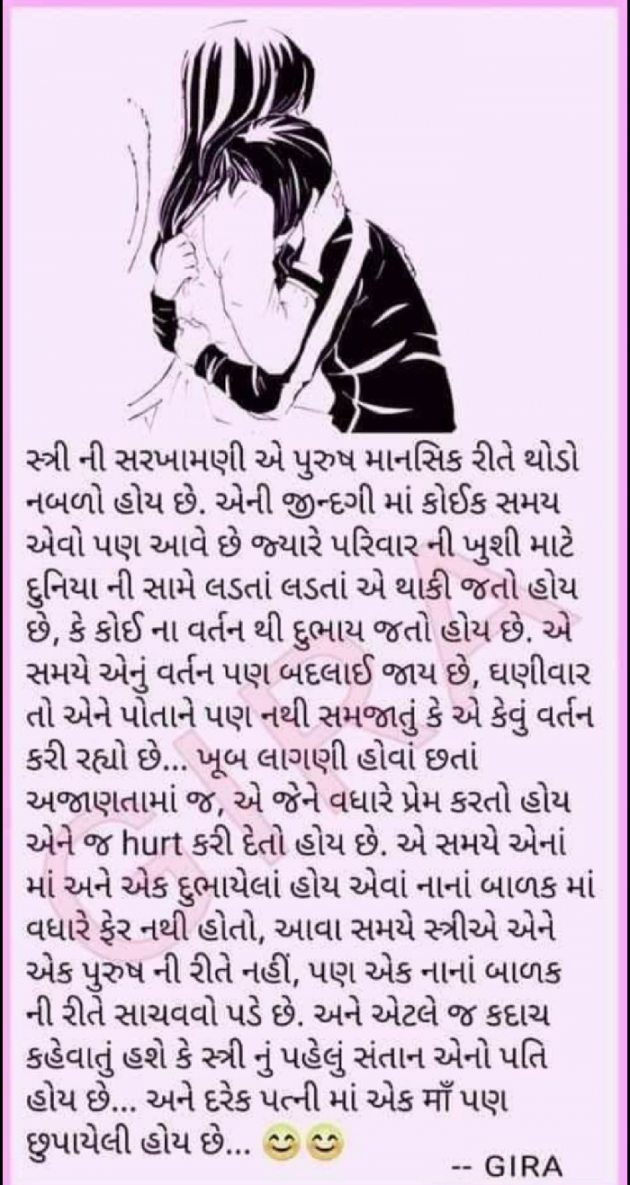 Gujarati Thought by Krupa : 111247849
