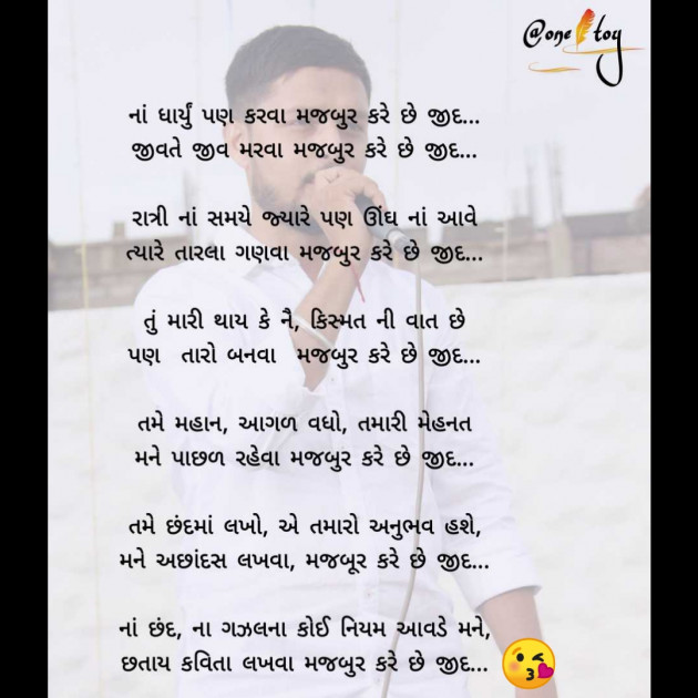 Gujarati Poem by Umesh Charan : 111247852