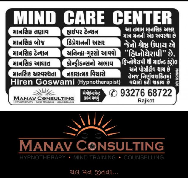 Gujarati Thought by Hiren Goswami - Mind Trainer : 111247854