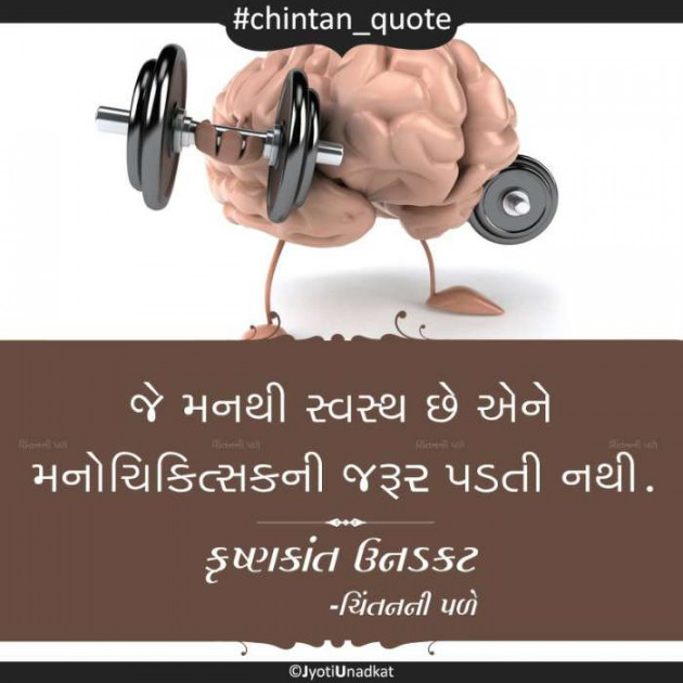 Gujarati Quotes by Krishnkant Unadkat : 111247884