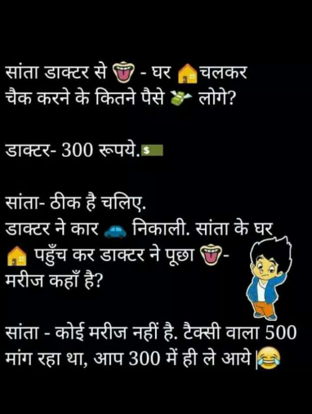 Hindi Jokes by Devesh Mishra : 111247983