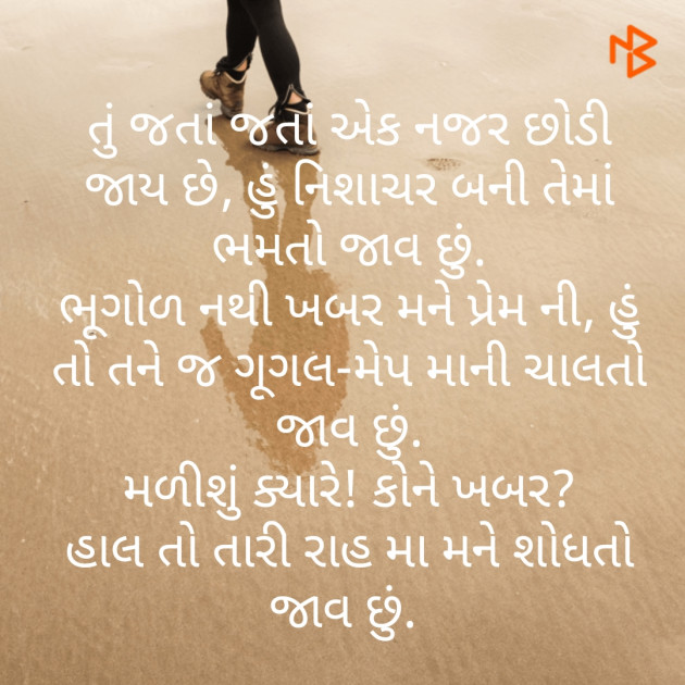 Gujarati Romance by Umang Thakkar : 111248006