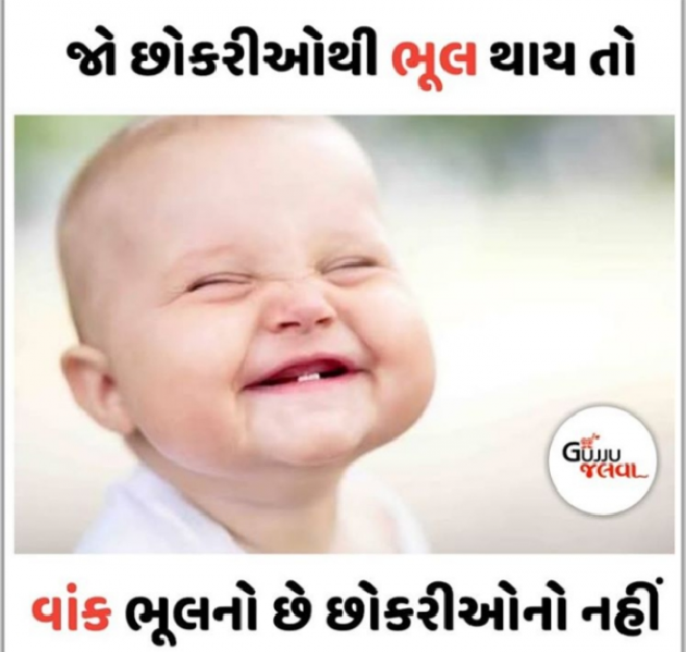 Gujarati Jokes by Saddam Sumaniya : 111248007