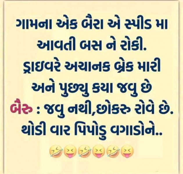 Gujarati Jokes by Sanju Parmar : 111248044