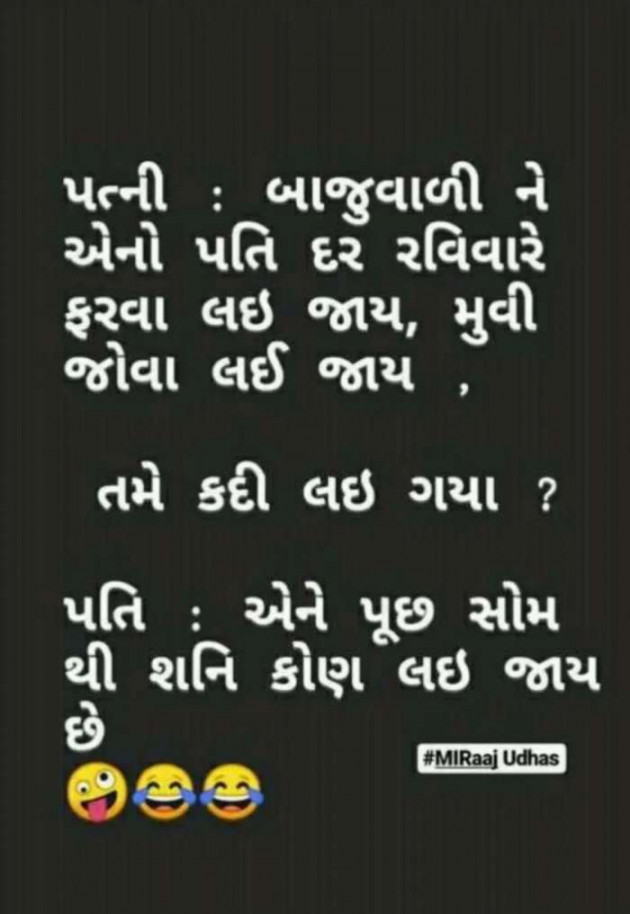 Gujarati Jokes by Sanju Parmar : 111248045