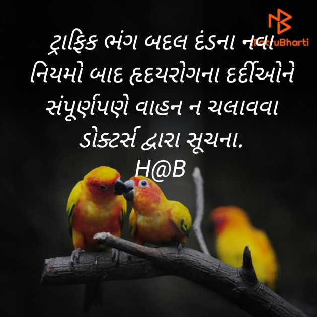 Gujarati Thought by BHAVIN HEART_BURNER : 111248062