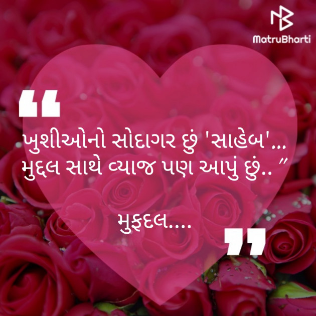 Gujarati Thought by Mufaddal Sadikot : 111248107