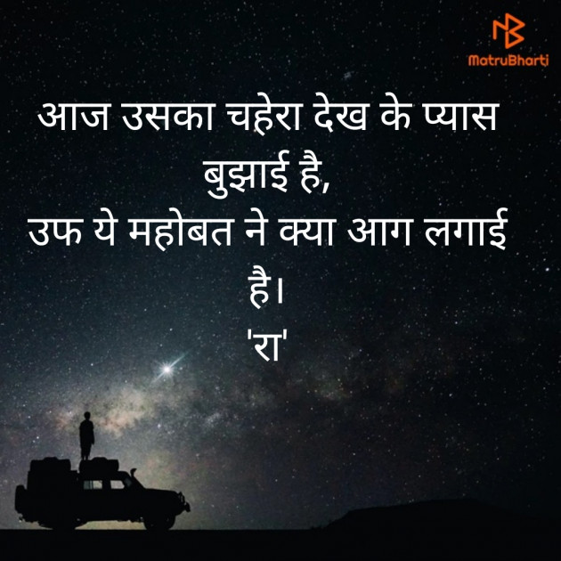 Hindi Shayri by Raayuvi : 111248119