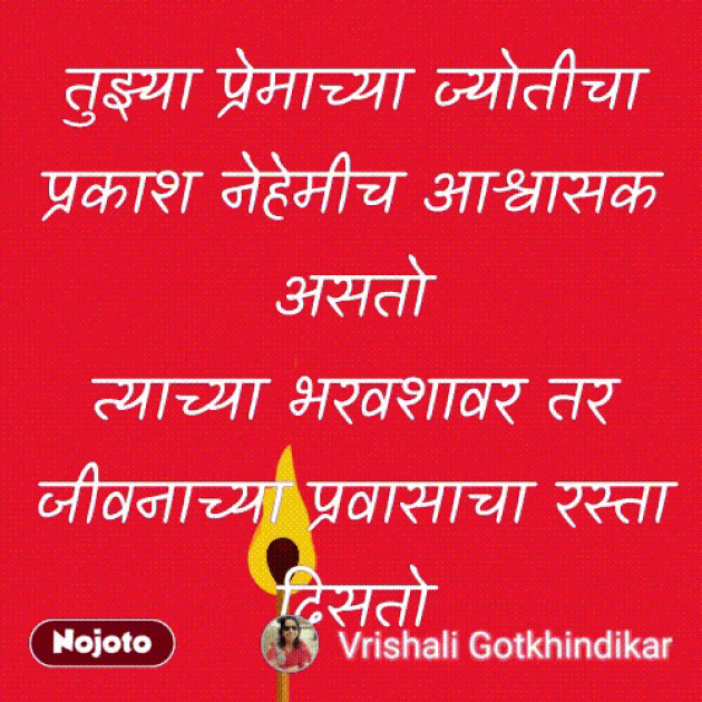 Marathi Shayri by Vrishali Gotkhindikar : 111248140