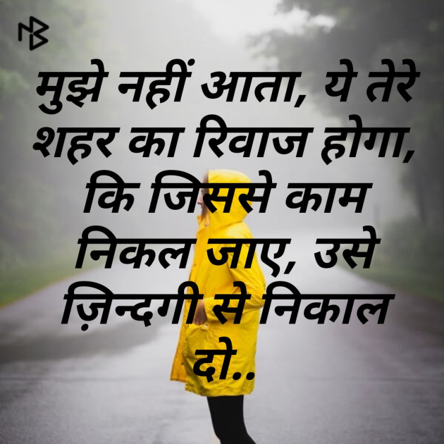 Hindi Quotes by Jeni Somaiya : 111248143