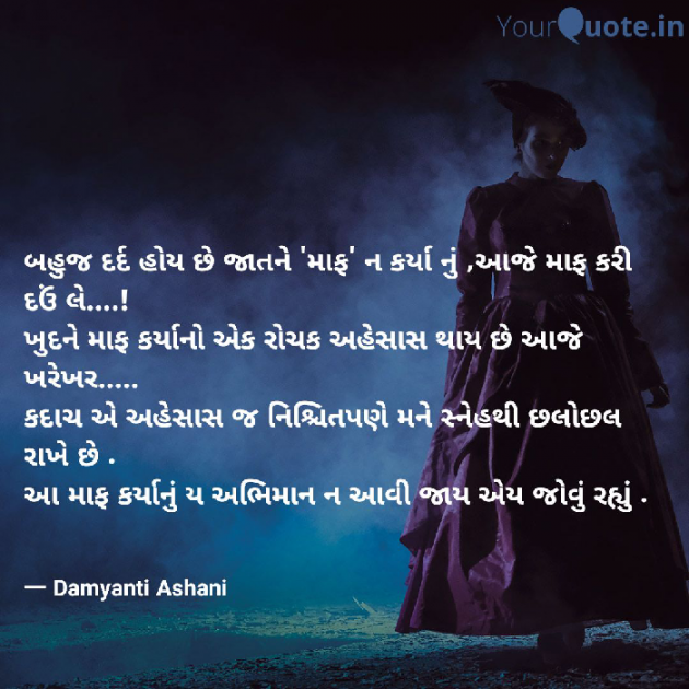 Gujarati Good Night by Damyanti Ashani : 111248158