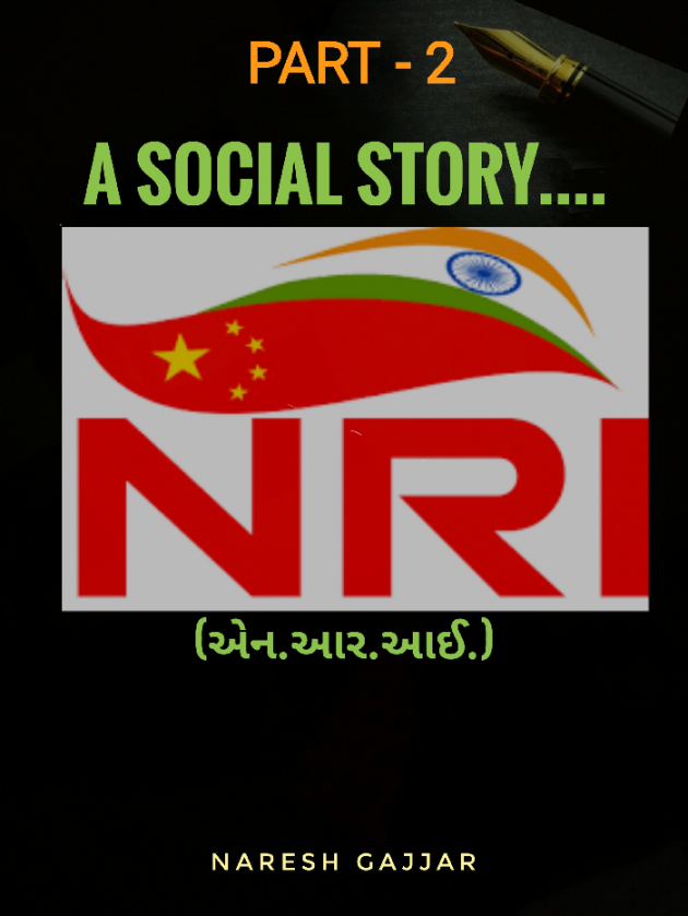 Gujarati Story by Naresh Gajjar : 111248159