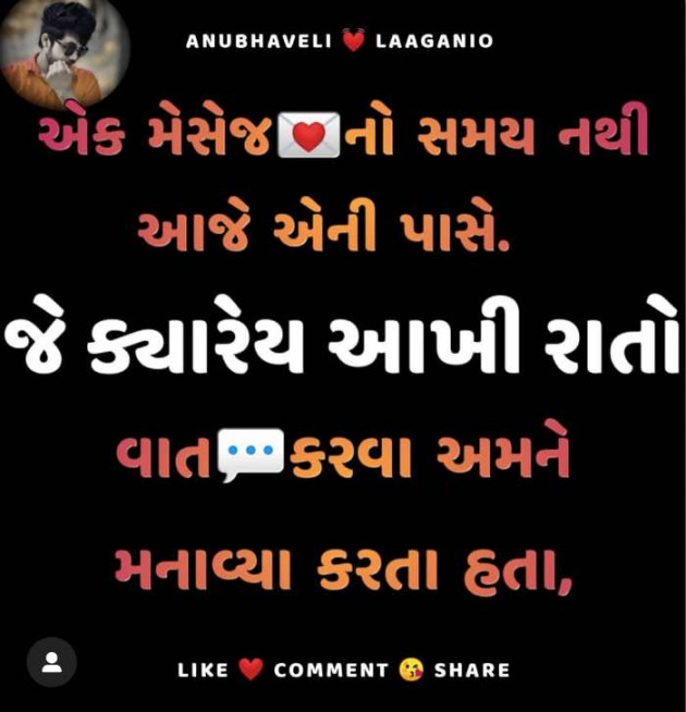 Gujarati Good Night by Rahul : 111248206