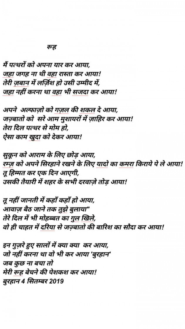 Hindi Poem by Burhan Kadiyani : 111248271