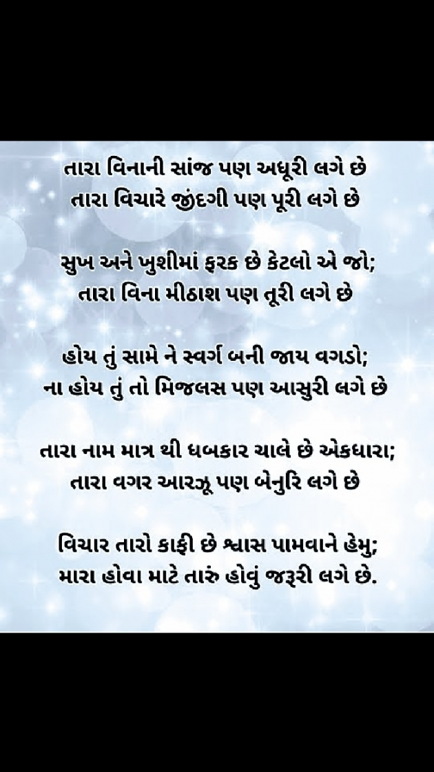 Gujarati Romance by Arzoo baraiya : 111248371