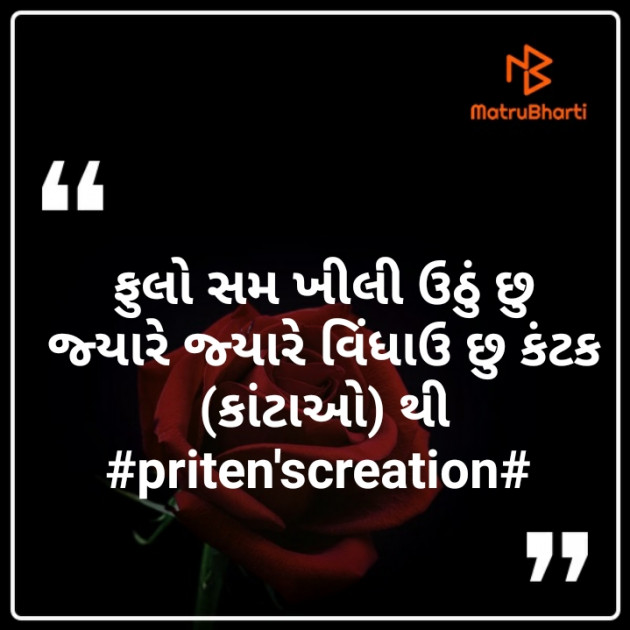 Gujarati Quotes by Priten K Shah : 111248375