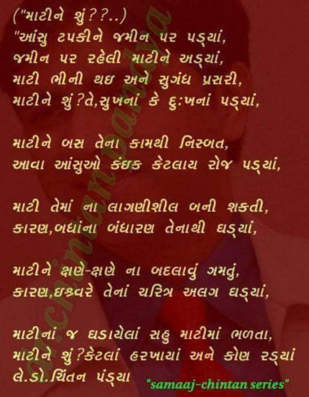 Gujarati Motivational by Mukesh Shah : 111248387