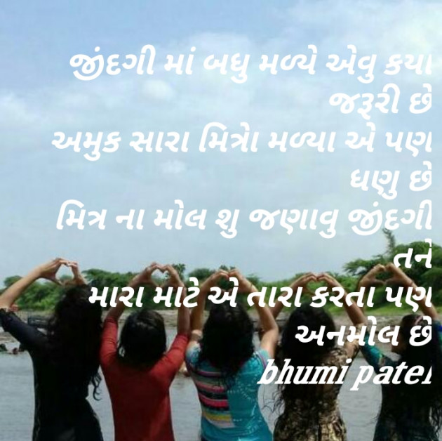 Gujarati Poem by Bhumi Polara : 111248404