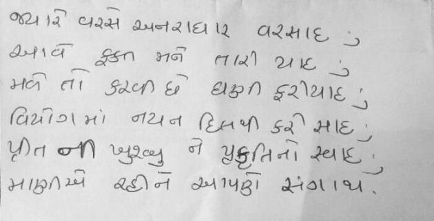 Gujarati Poem by Nayna Solanki : 111248406