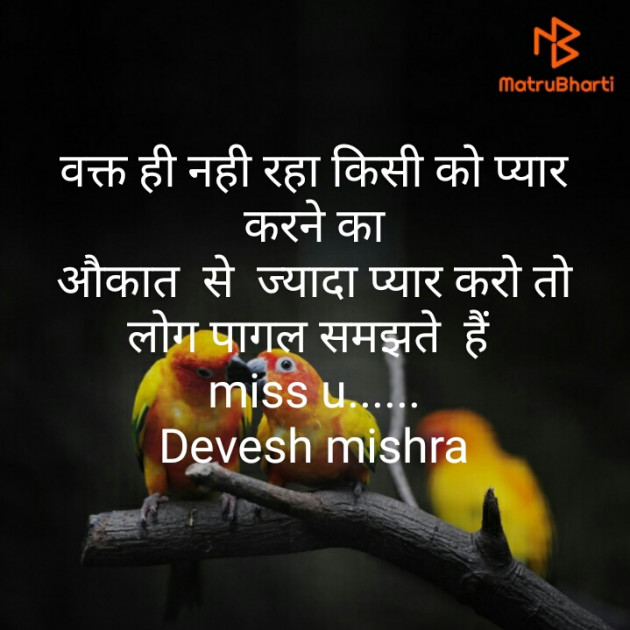 Hindi Good Morning by Devesh Mishra : 111248408