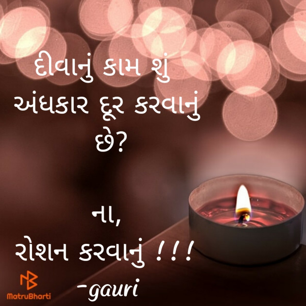 Gujarati Thought by Riddhi Patoliya : 111248425