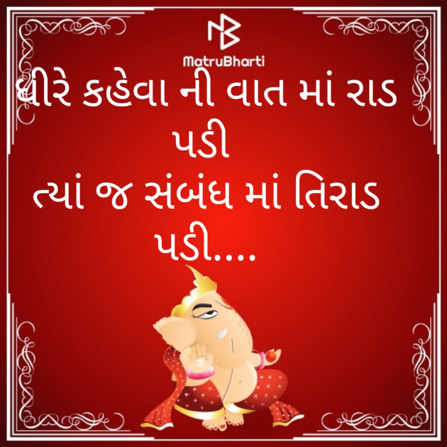 Gujarati Whatsapp-Status by Parmar Narvirsinh : 111248432