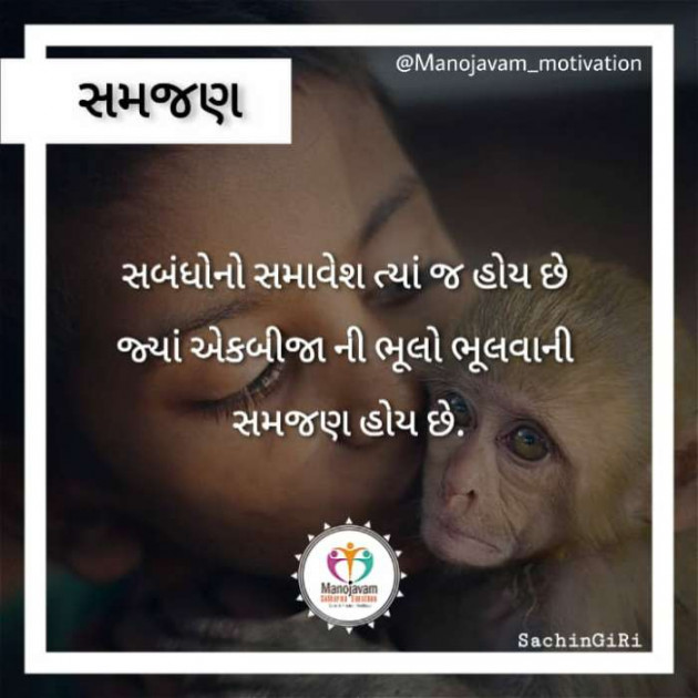 Gujarati Quotes by Manojavam Motivation : 111248441