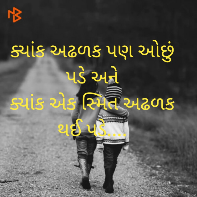 Gujarati Quotes by Haris Modi : 111248502