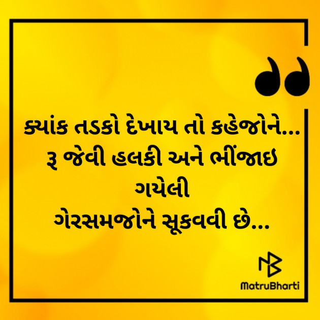 Gujarati Thought by Haris Modi : 111248513
