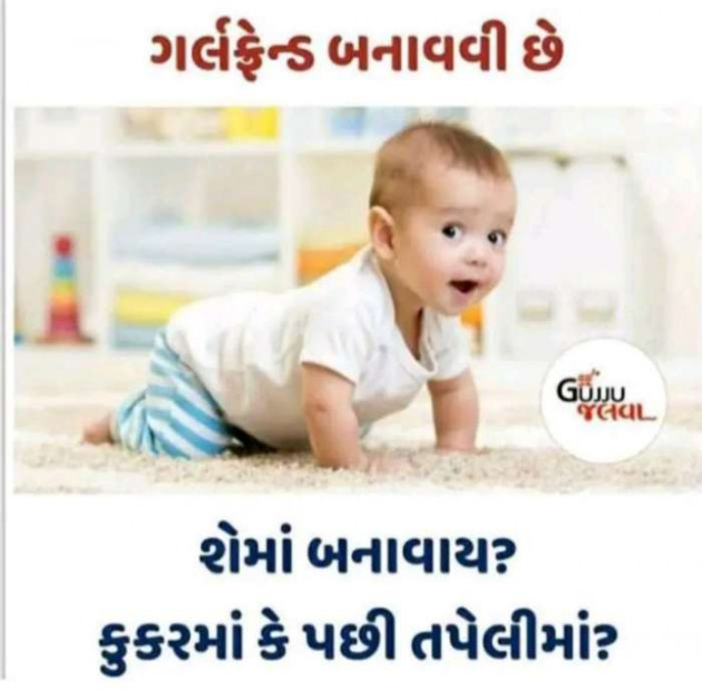 Gujarati Jokes by Sanju Parmar : 111248581