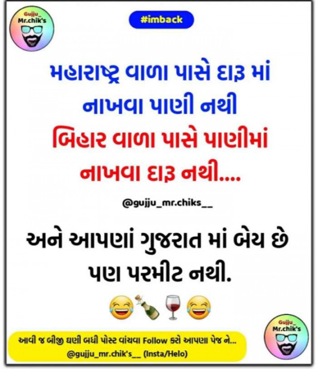 Gujarati Jokes by Sanju Parmar : 111248582