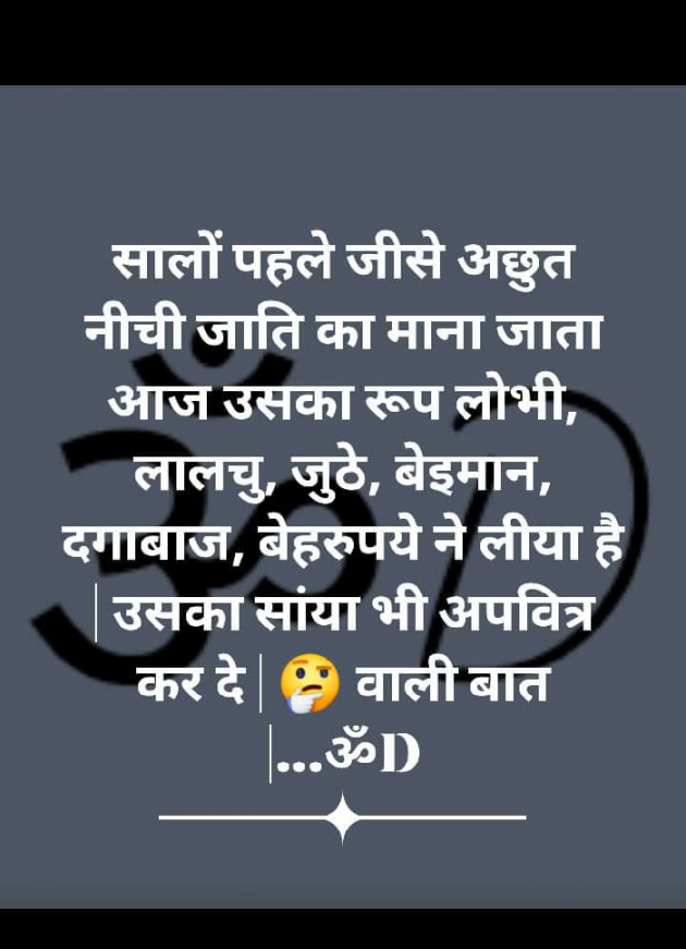 Hindi Thought by Dhruti Dave : 111248604